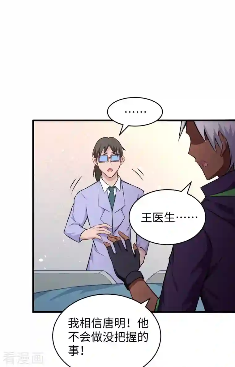 修士之人类边疆第41话 灵毒拔除