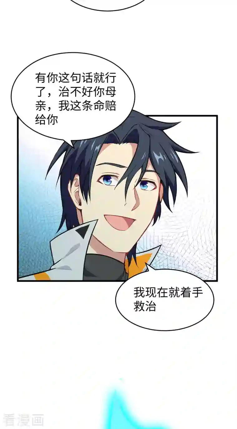 修士之人类边疆第41话 灵毒拔除