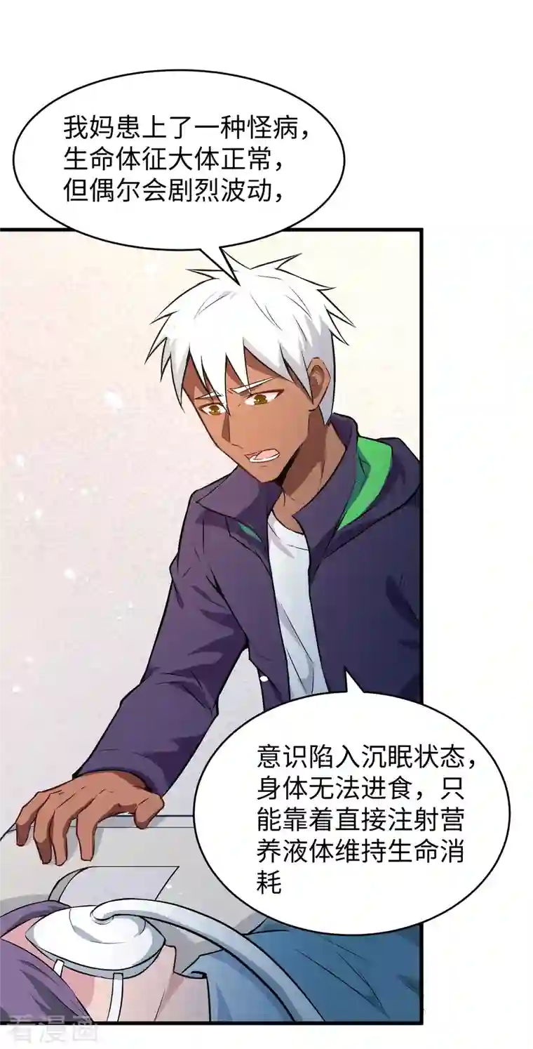 修士之人类边疆第41话 灵毒拔除