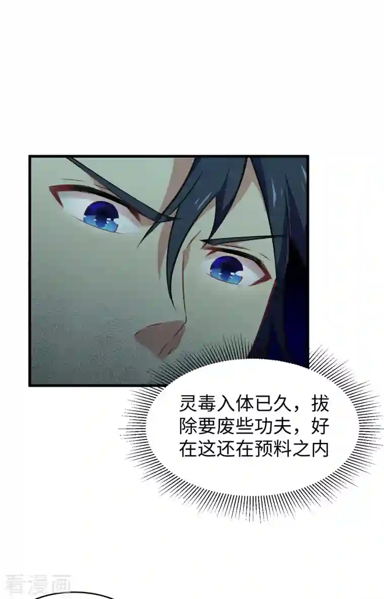 修士之人类边疆第41话 灵毒拔除