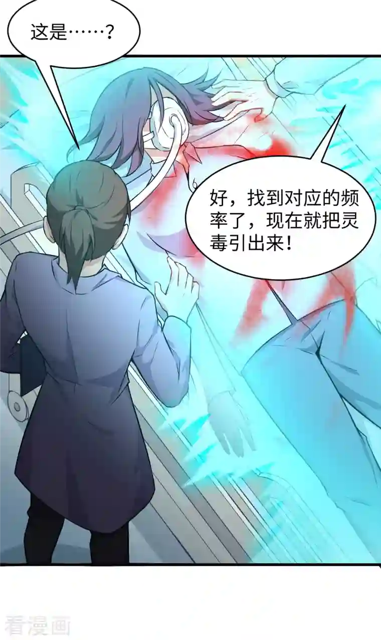 修士之人类边疆第41话 灵毒拔除