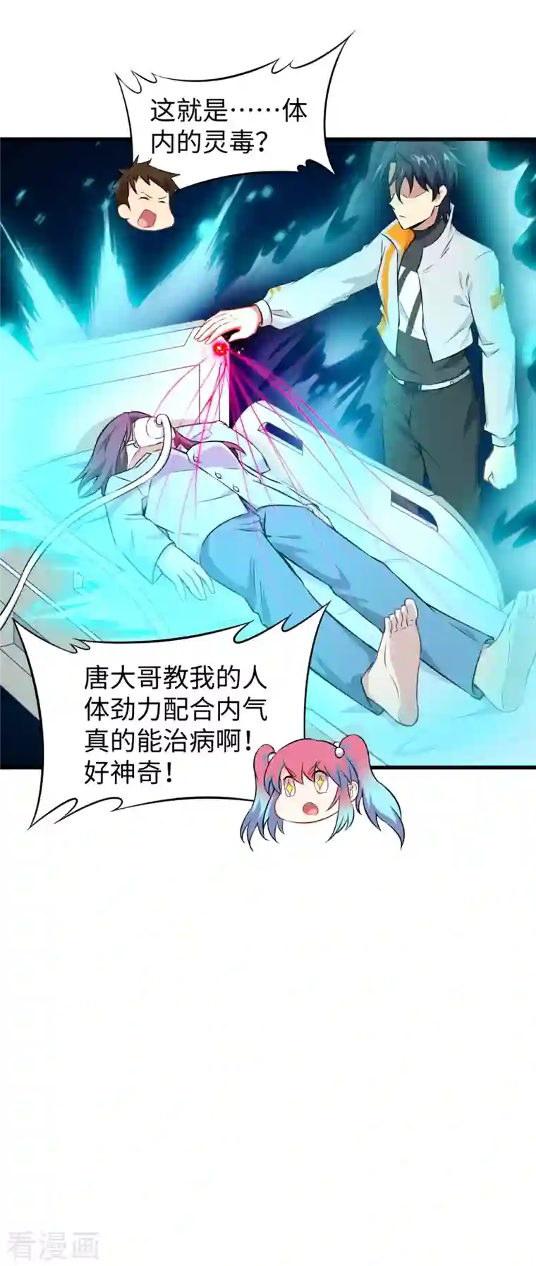 修士之人类边疆第41话 灵毒拔除