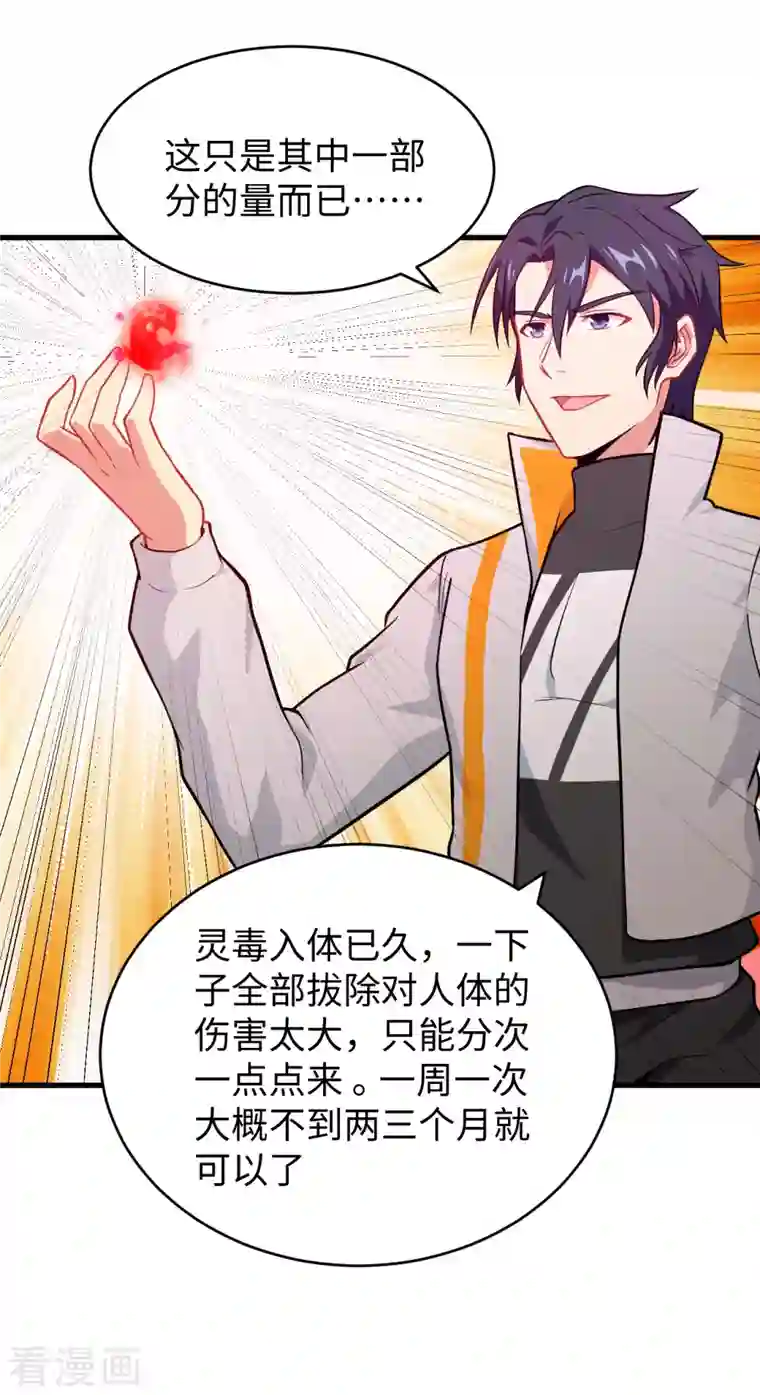 修士之人类边疆第41话 灵毒拔除