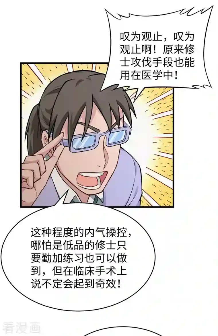 修士之人类边疆第41话 灵毒拔除