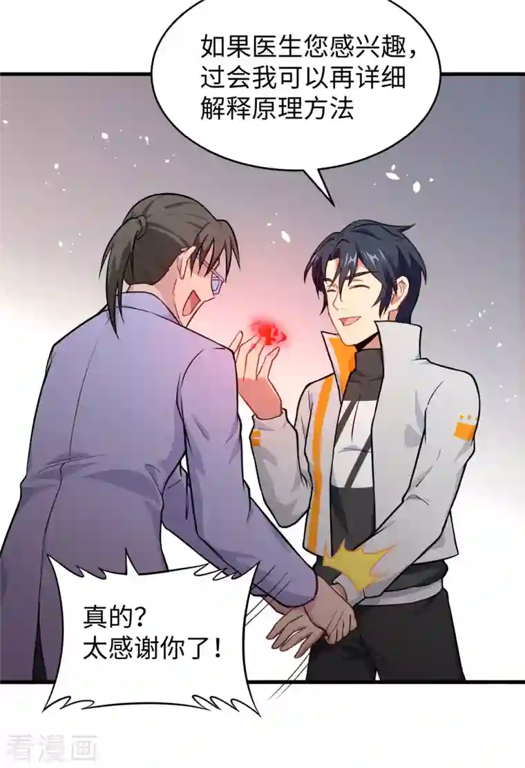 修士之人类边疆第41话 灵毒拔除