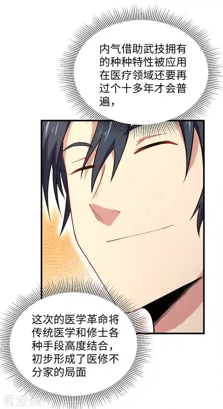 修士之人类边疆第41话 灵毒拔除