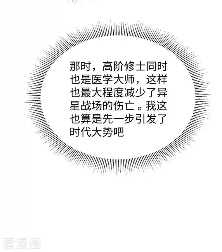 修士之人类边疆第41话 灵毒拔除