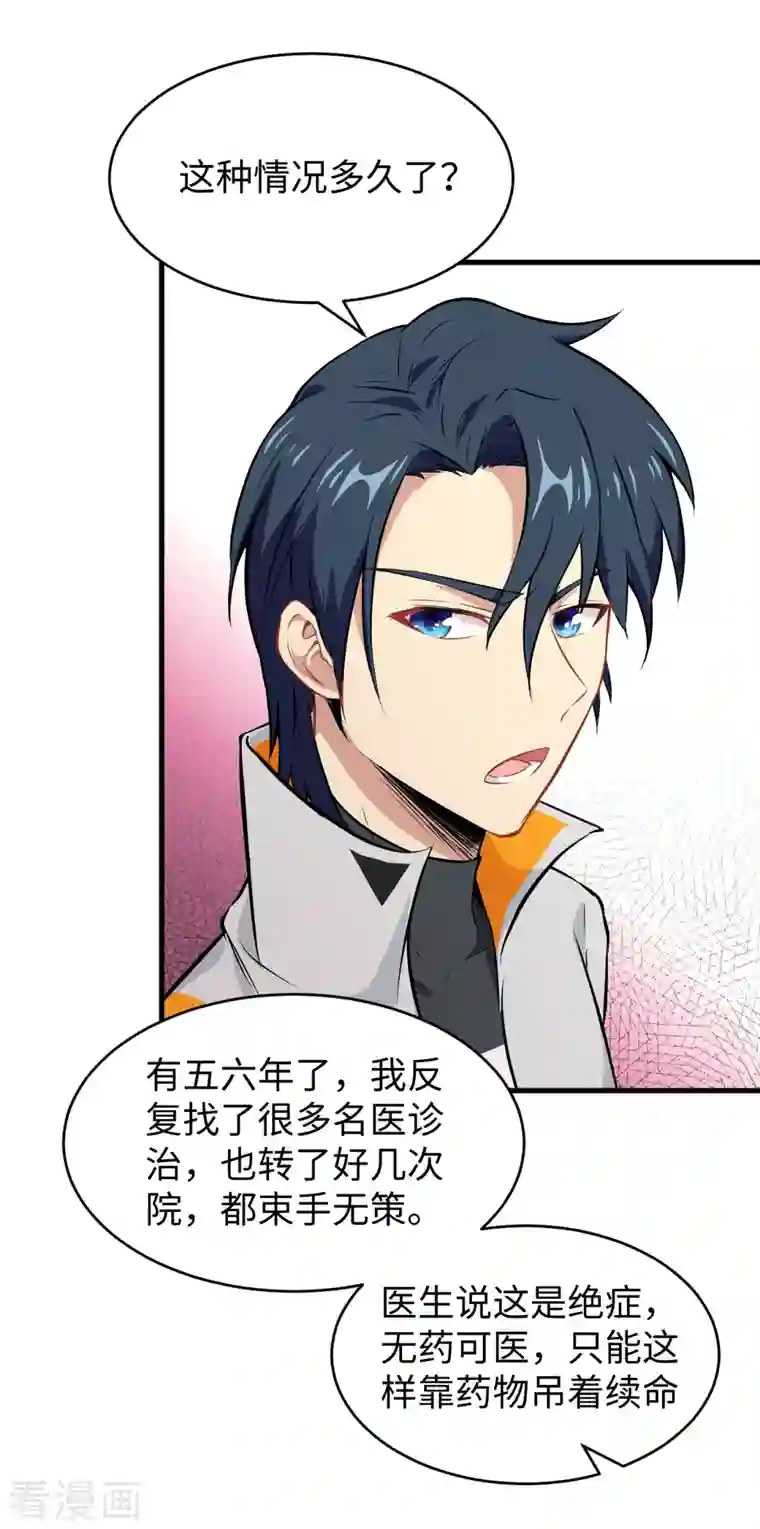 修士之人类边疆第41话 灵毒拔除