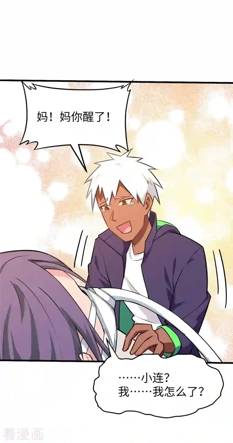 修士之人类边疆第41话 灵毒拔除