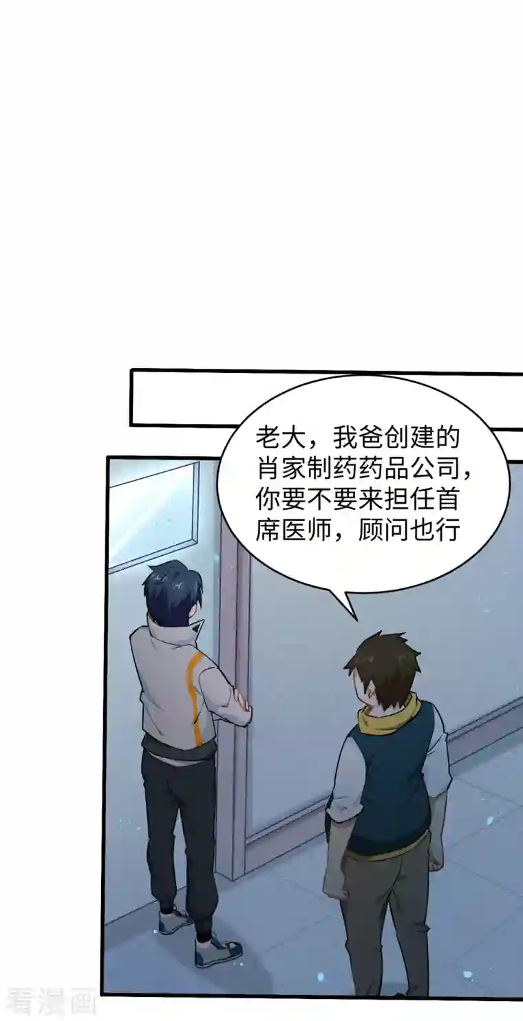 修士之人类边疆第41话 灵毒拔除