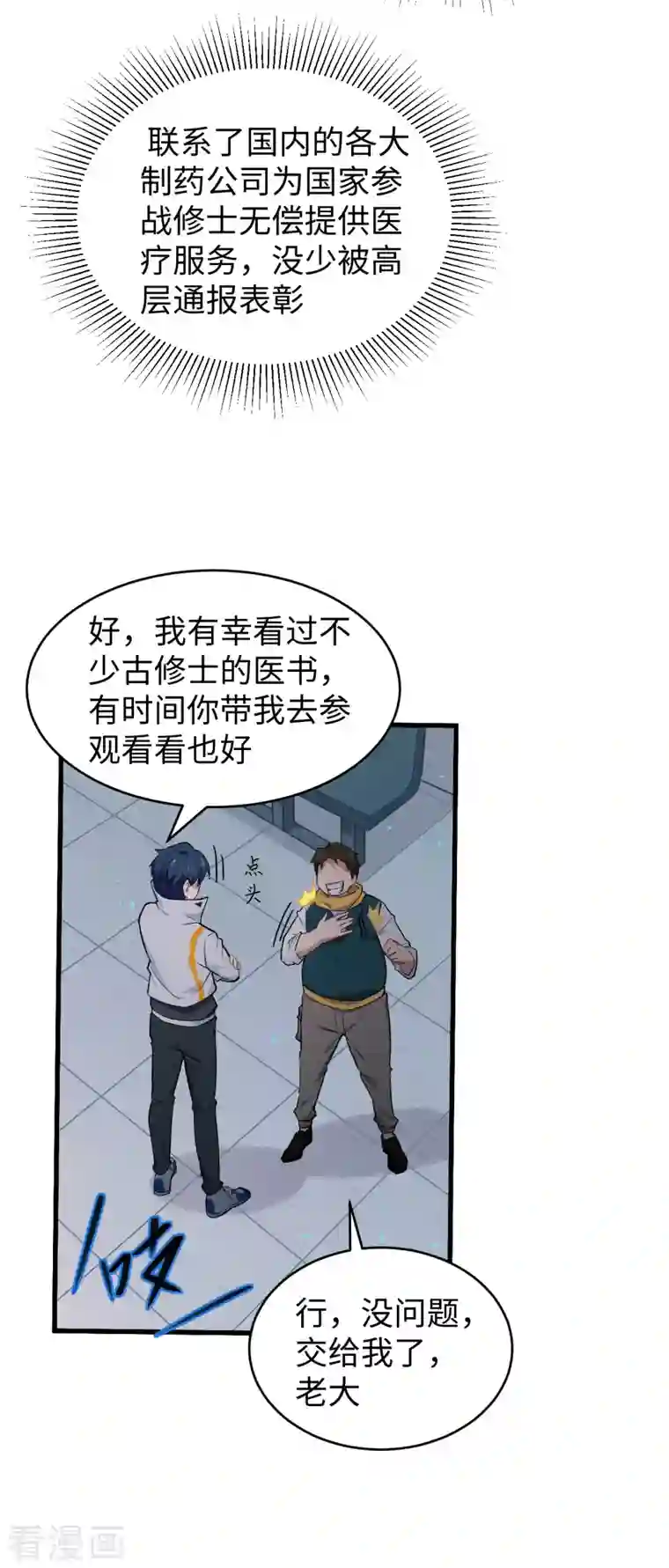 修士之人类边疆第41话 灵毒拔除