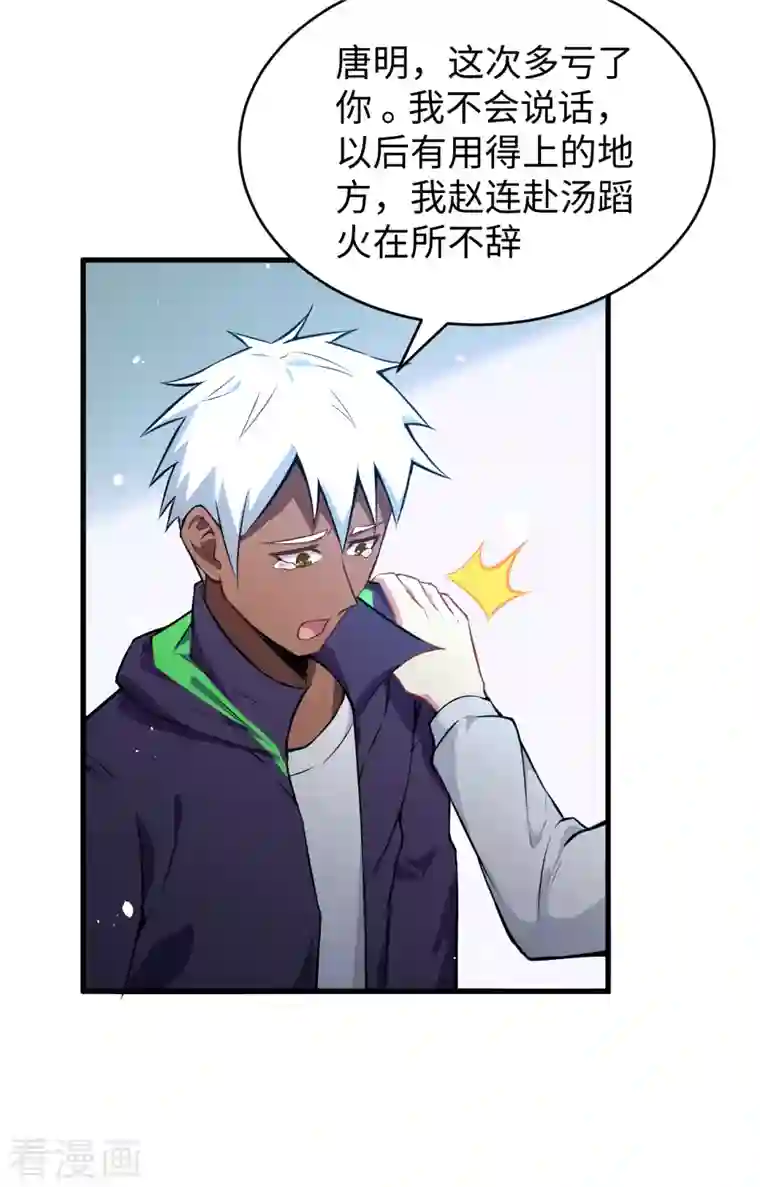 修士之人类边疆第41话 灵毒拔除