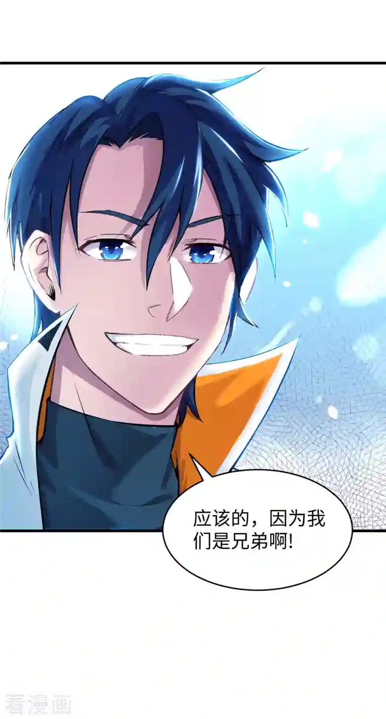 修士之人类边疆第41话 灵毒拔除