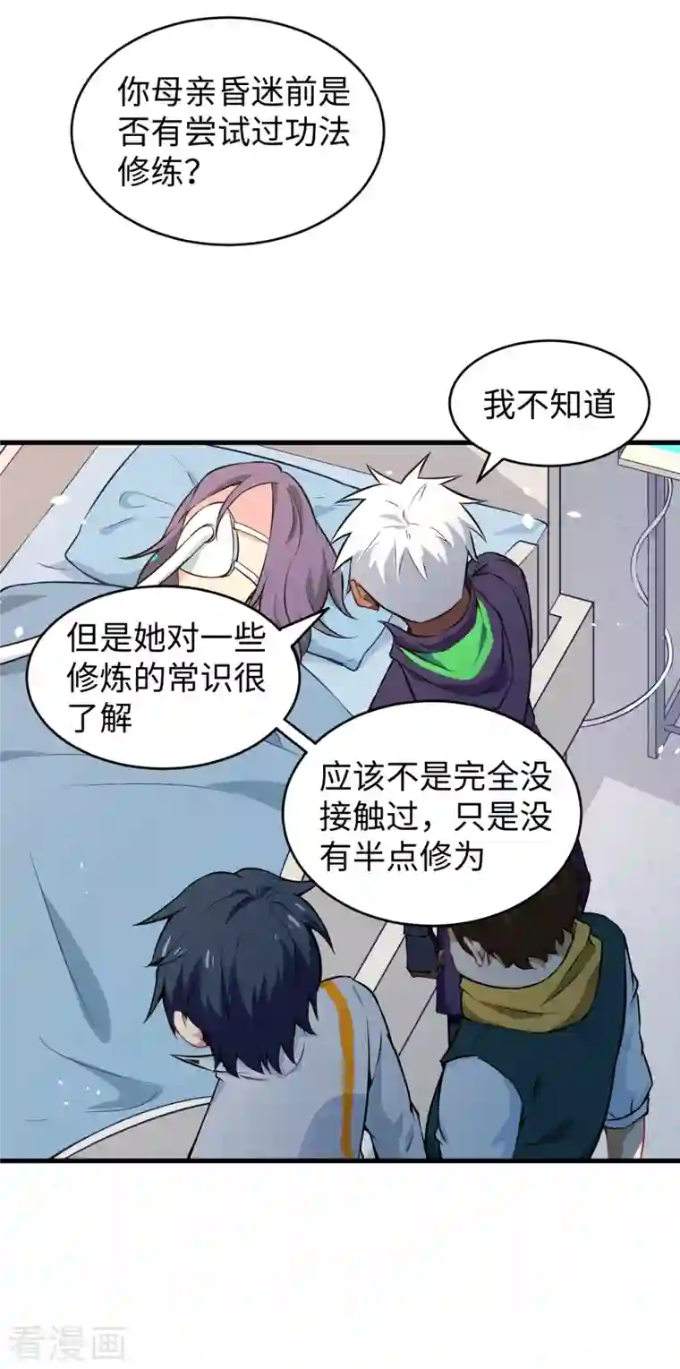 修士之人类边疆第41话 灵毒拔除