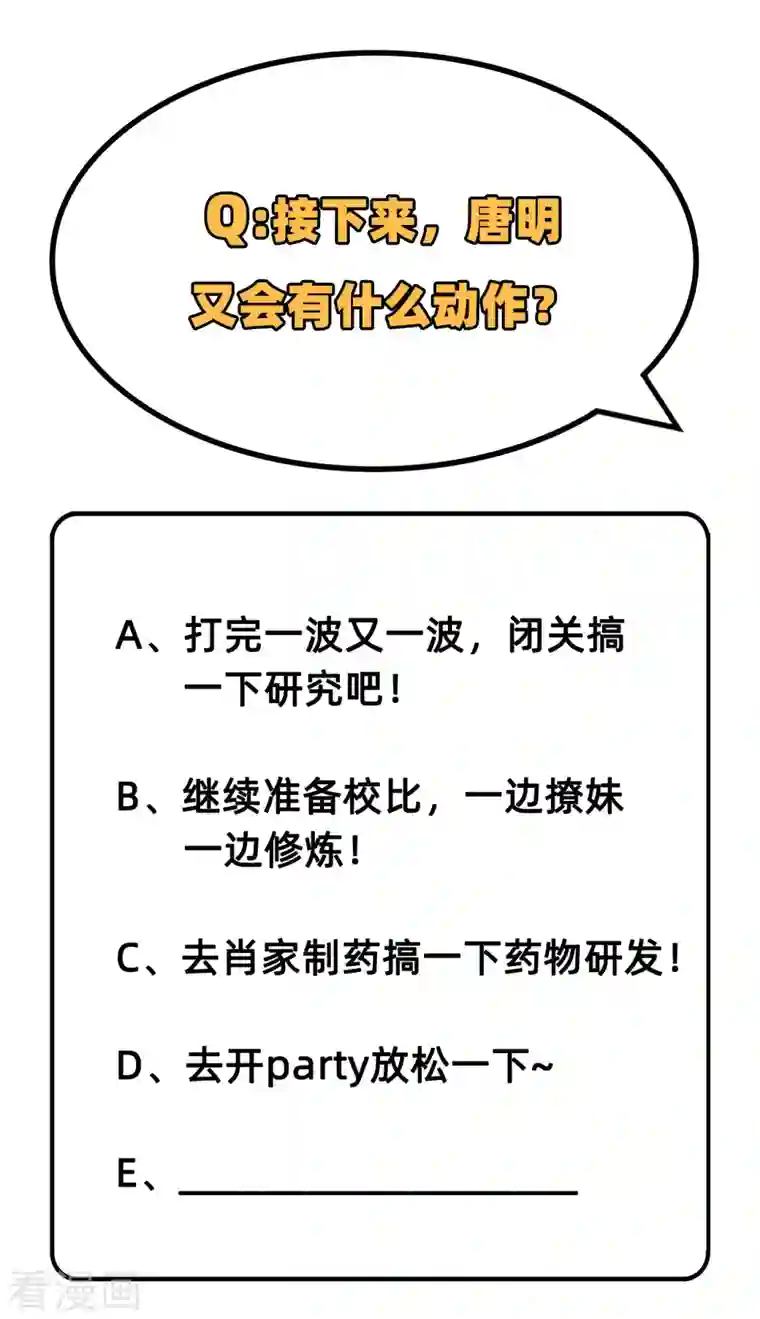 修士之人类边疆第41话 灵毒拔除