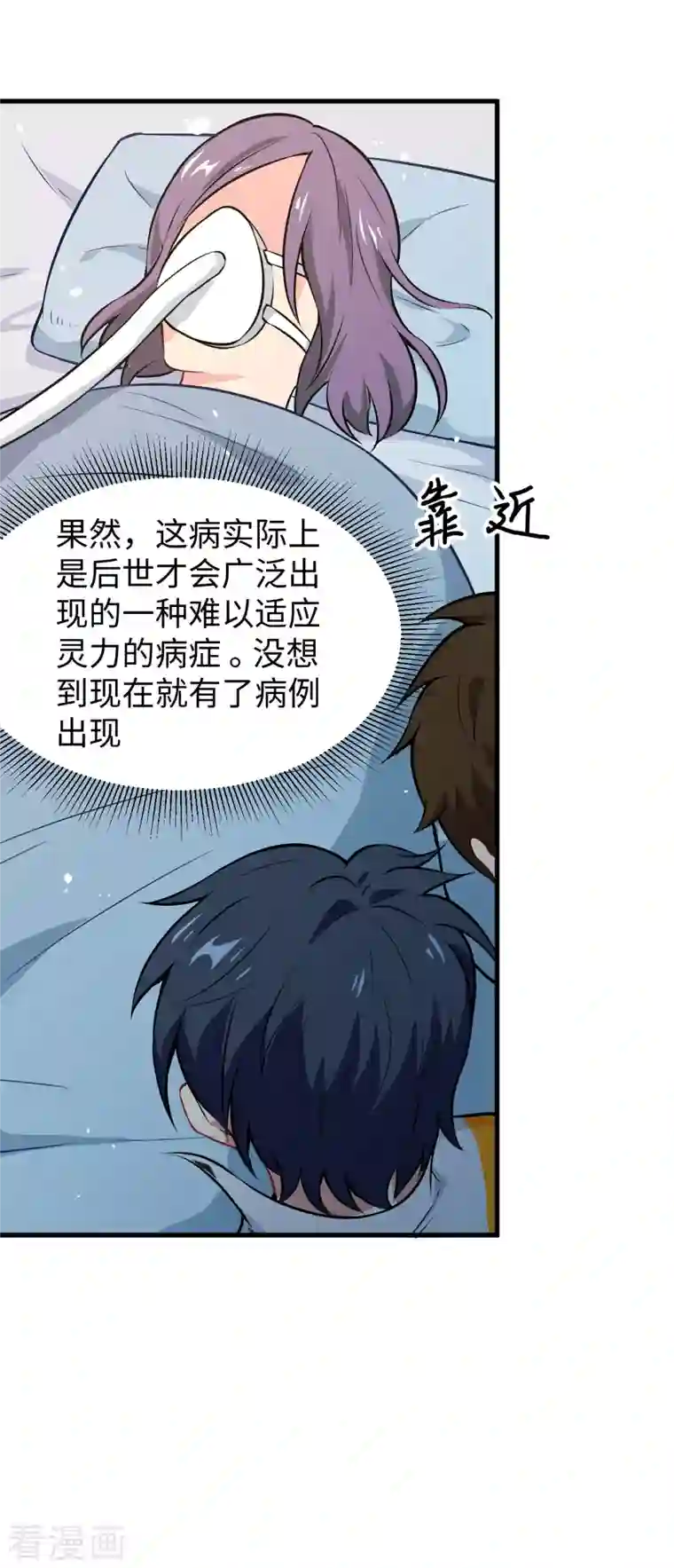 修士之人类边疆第41话 灵毒拔除