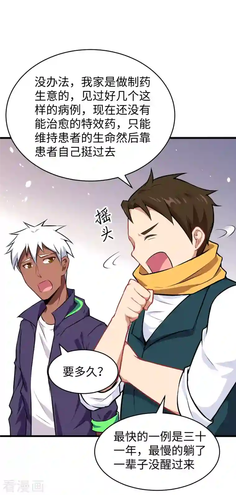 修士之人类边疆第41话 灵毒拔除