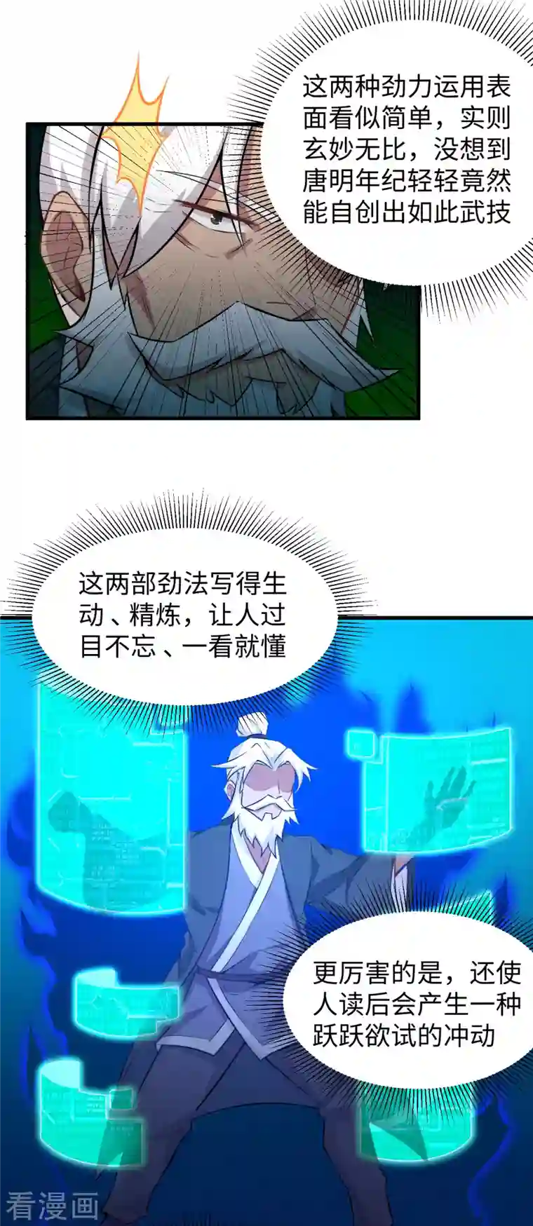 修士之人类边疆第42话 万事俱备