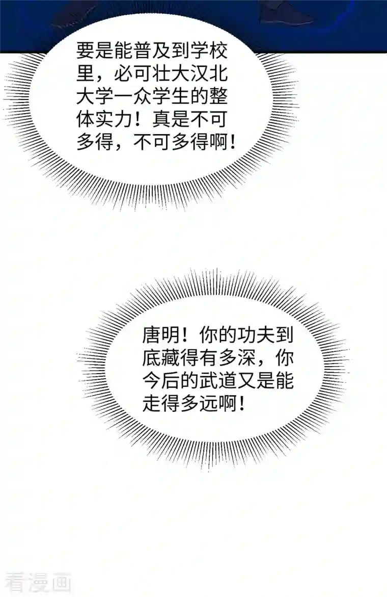 修士之人类边疆第42话 万事俱备