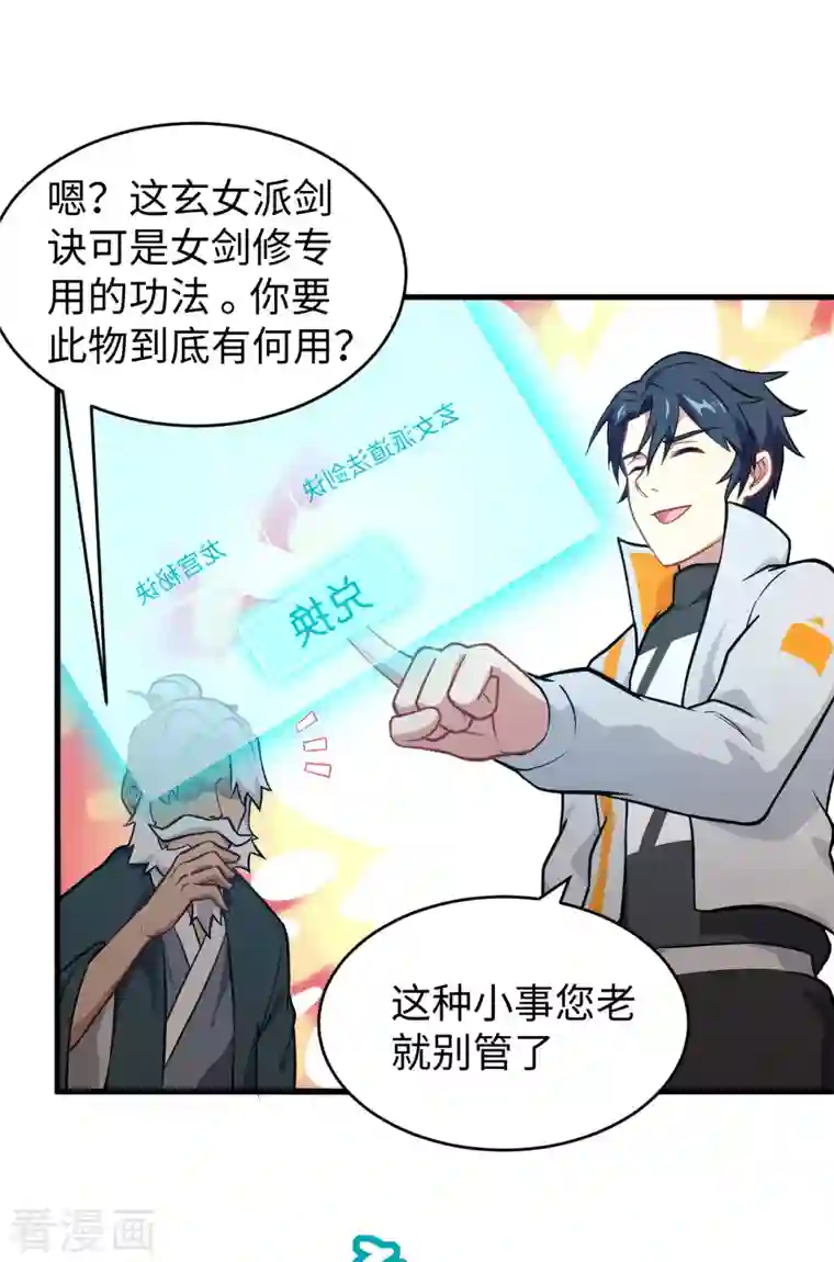 修士之人类边疆第42话 万事俱备