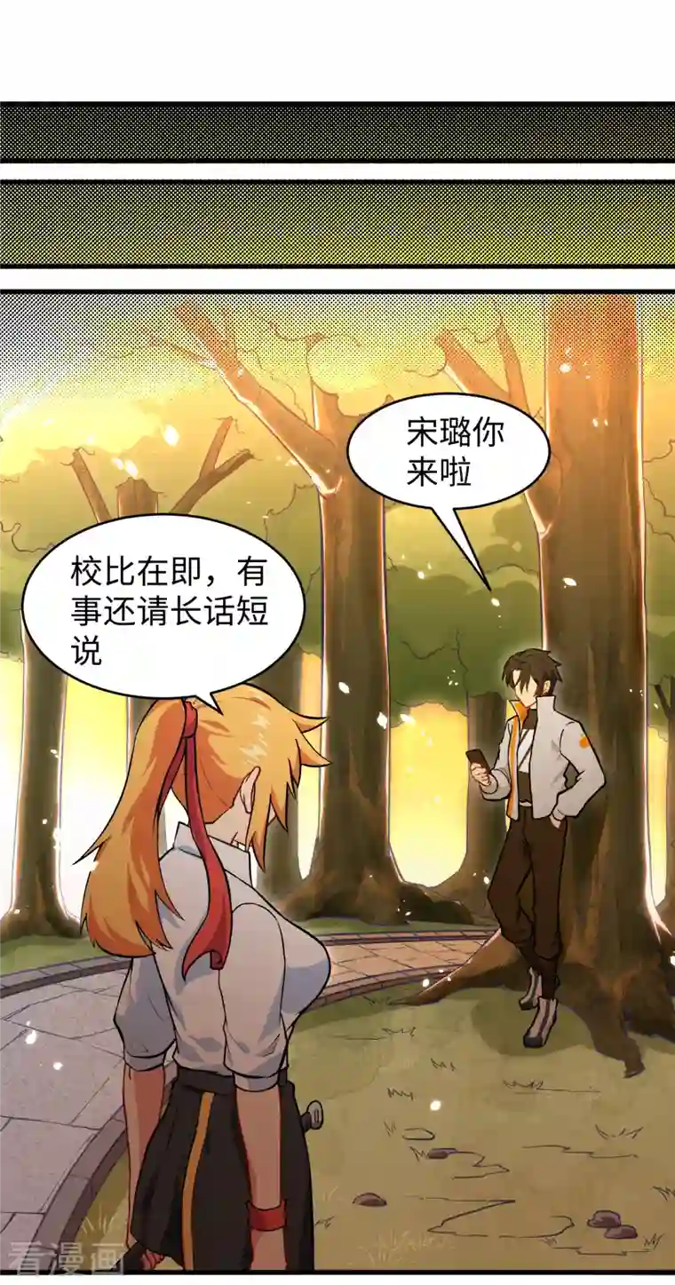 修士之人类边疆第42话 万事俱备