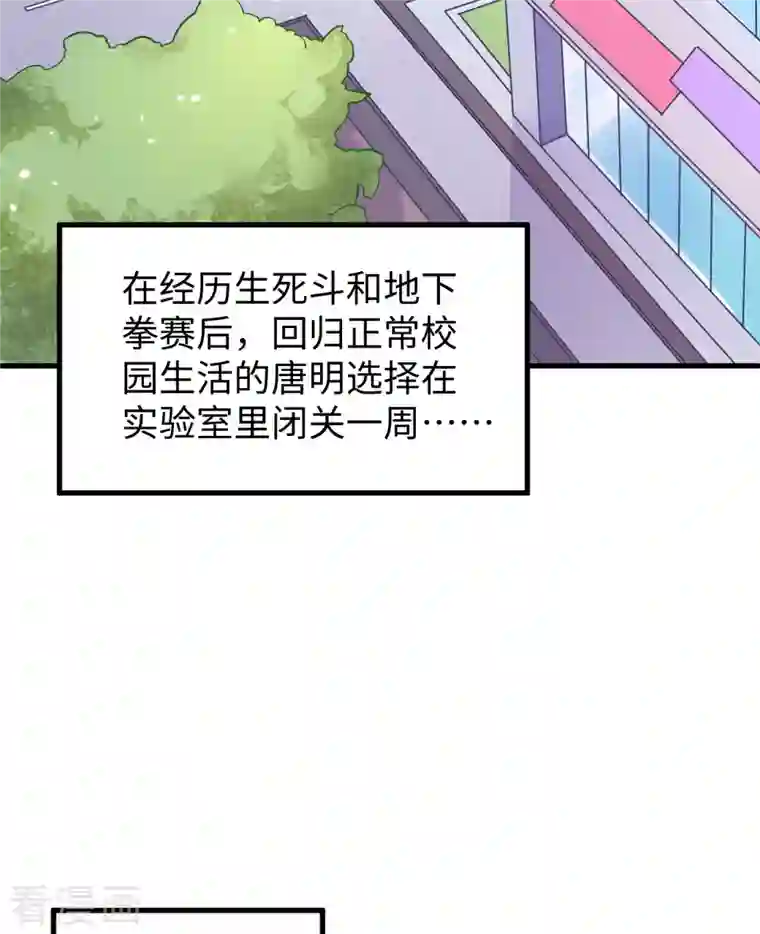 修士之人类边疆第42话 万事俱备