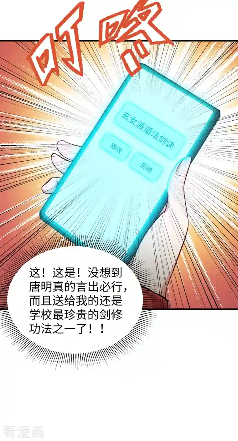 修士之人类边疆第42话 万事俱备