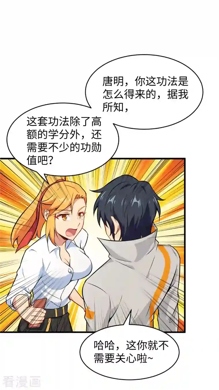 修士之人类边疆第42话 万事俱备