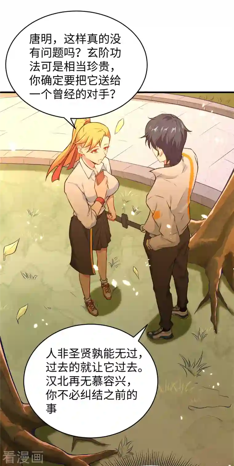 修士之人类边疆第42话 万事俱备