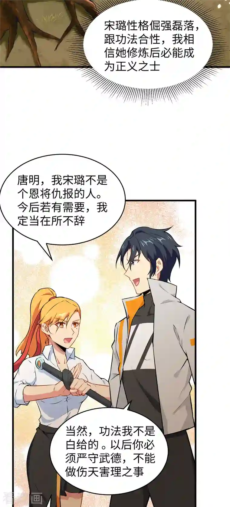 修士之人类边疆第42话 万事俱备