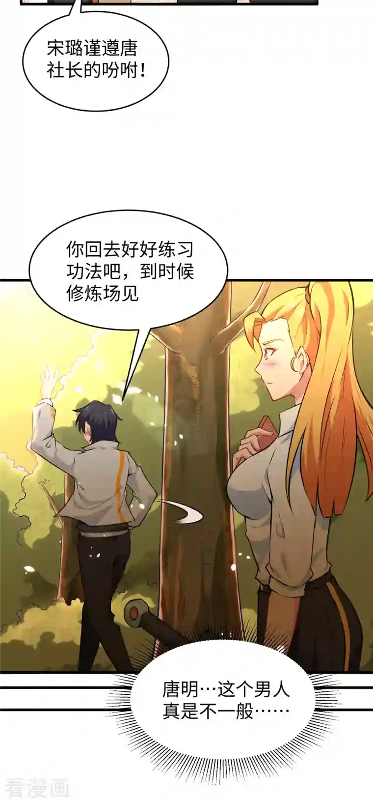 修士之人类边疆第42话 万事俱备