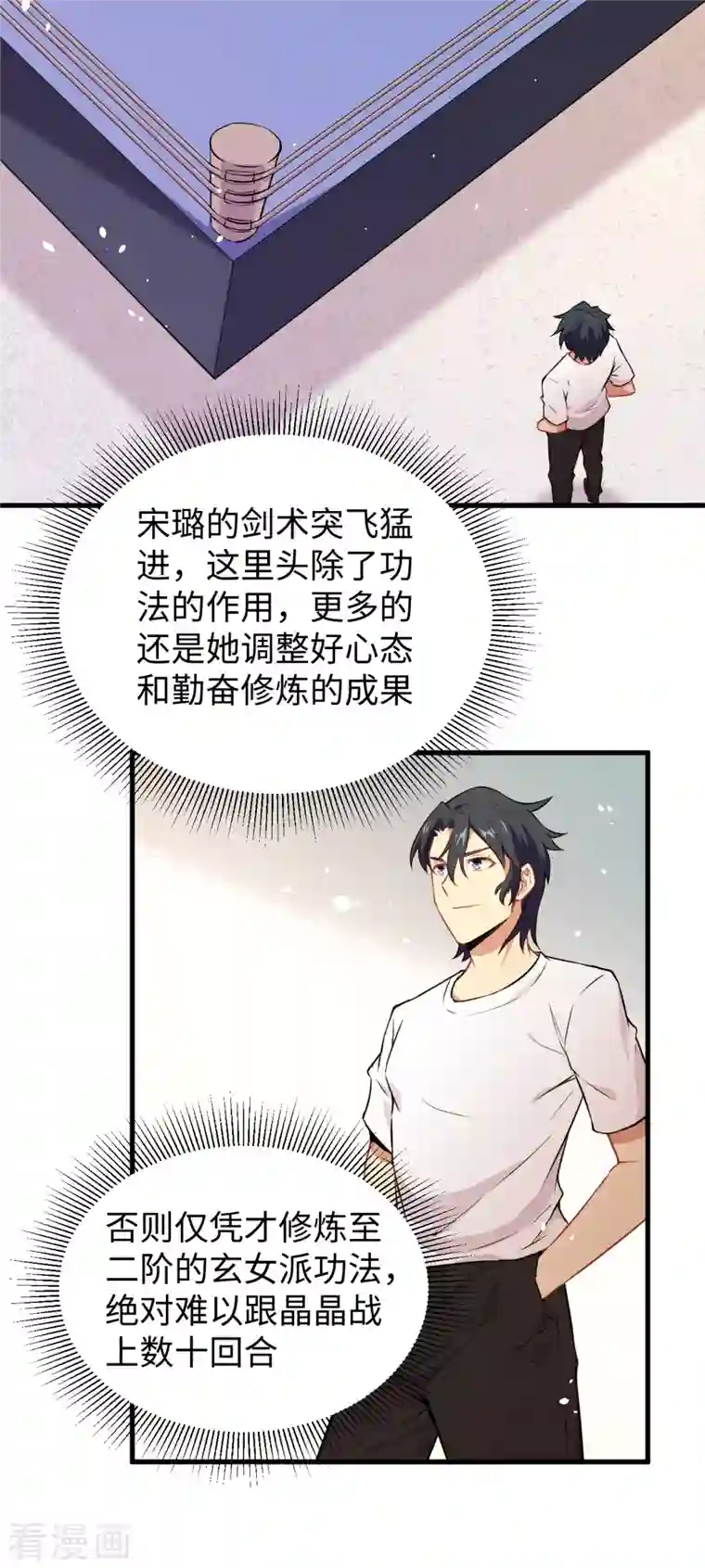 修士之人类边疆第42话 万事俱备