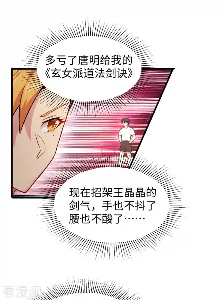 修士之人类边疆第42话 万事俱备