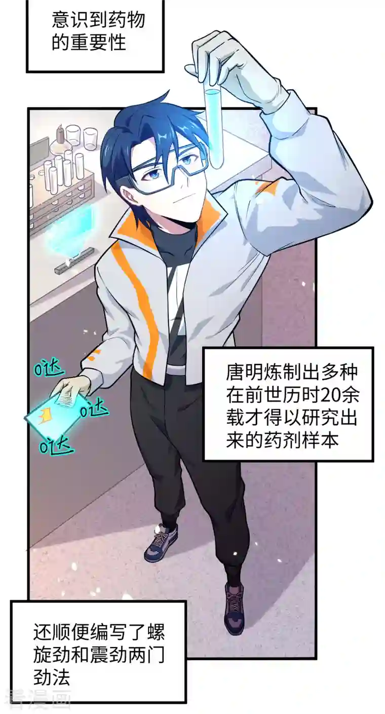 修士之人类边疆第42话 万事俱备