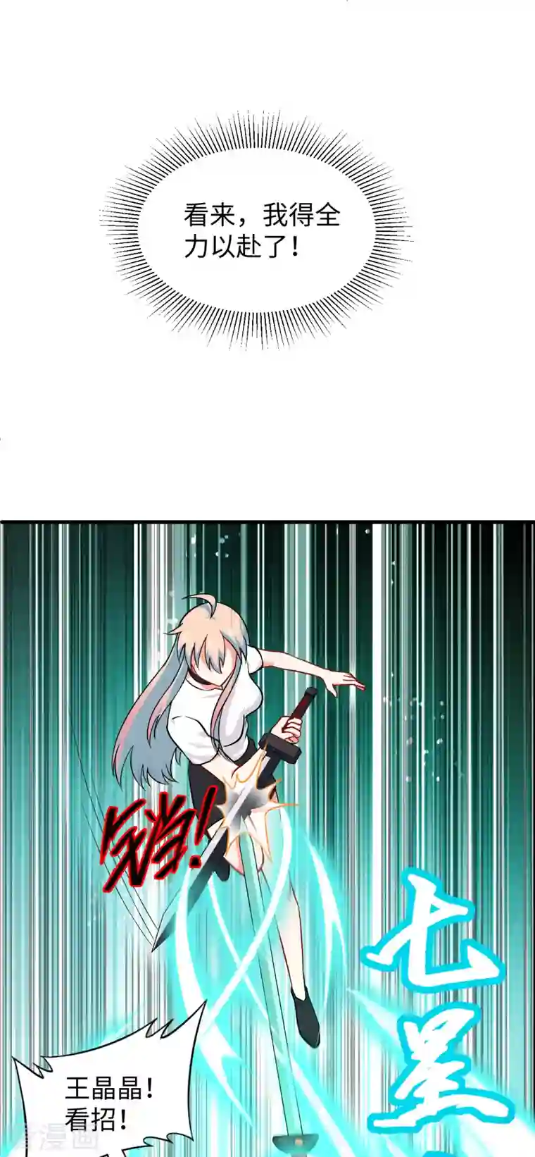 修士之人类边疆第42话 万事俱备