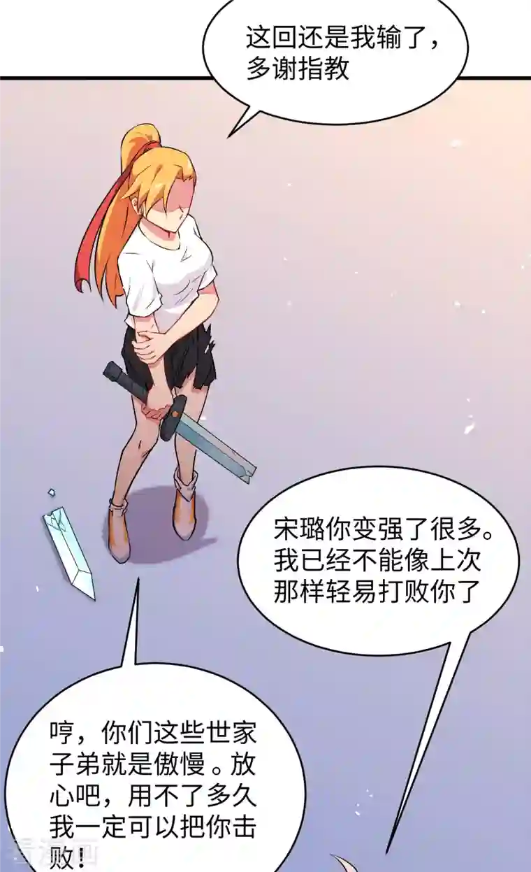 修士之人类边疆第42话 万事俱备