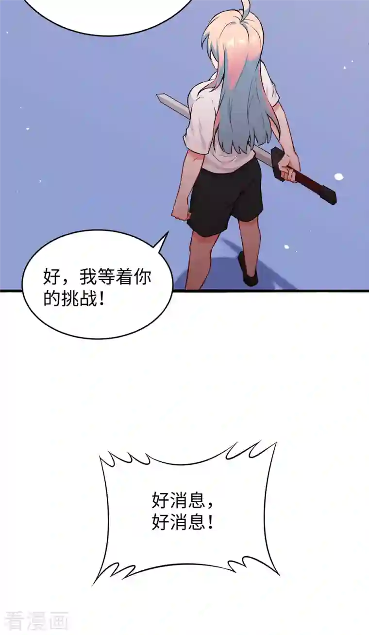 修士之人类边疆第42话 万事俱备