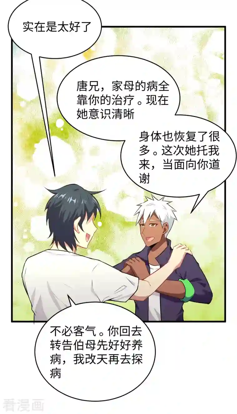 修士之人类边疆第42话 万事俱备