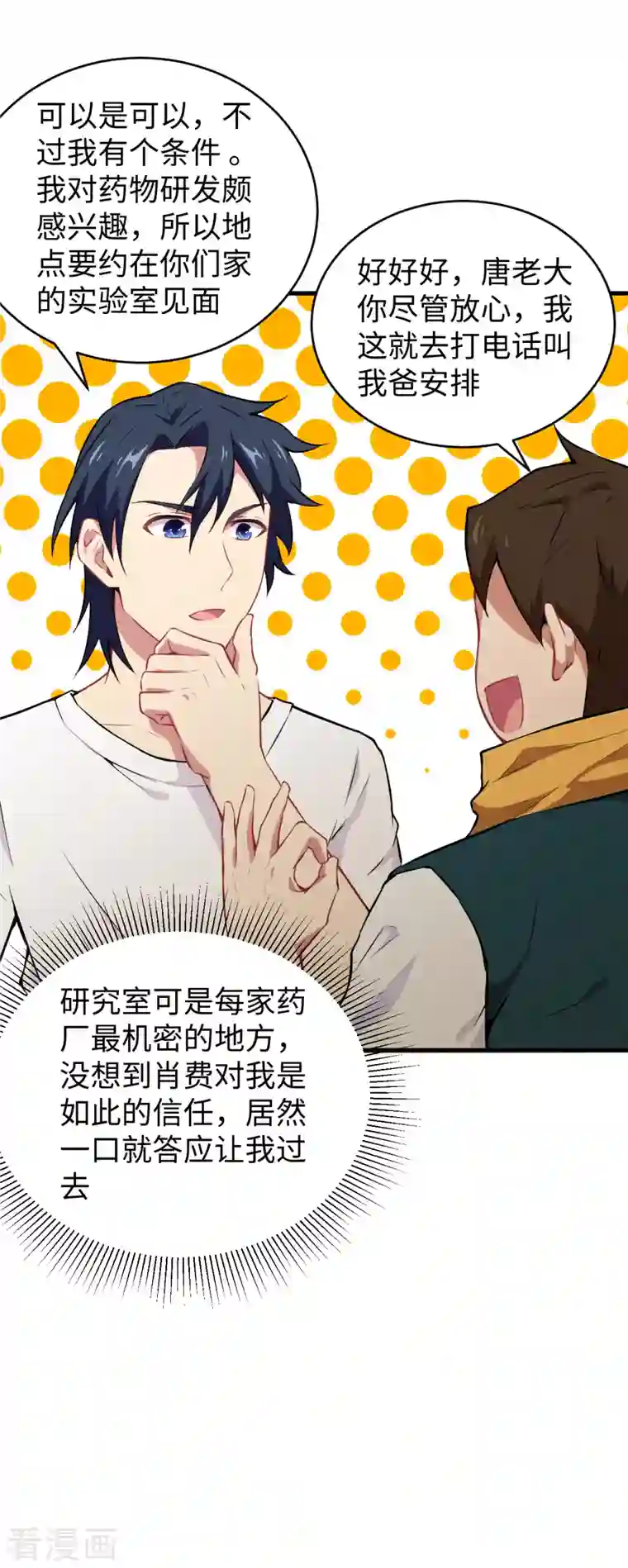 修士之人类边疆第42话 万事俱备