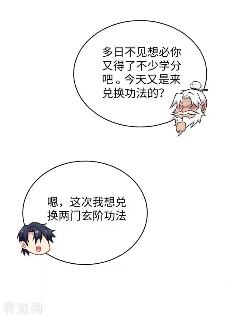 修士之人类边疆第42话 万事俱备