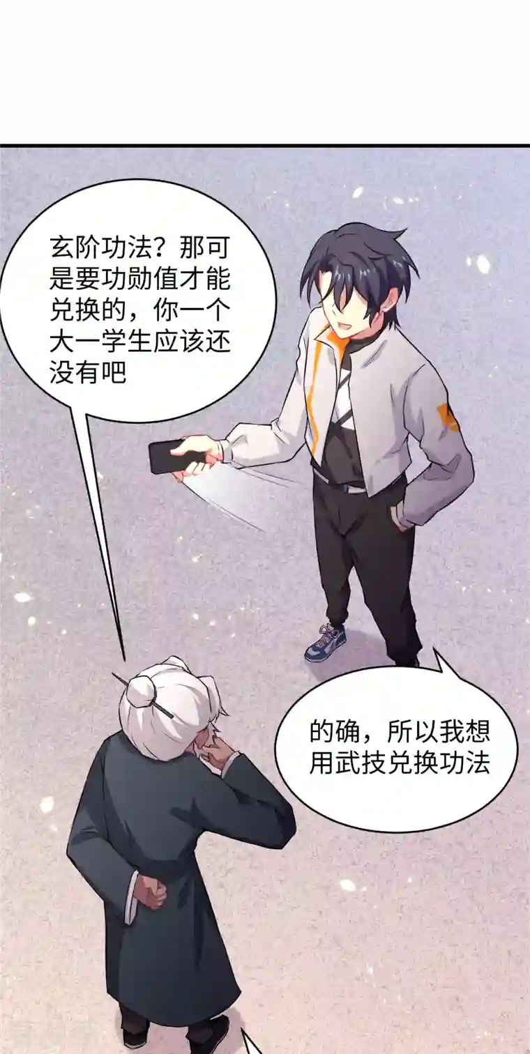 修士之人类边疆第42话 万事俱备