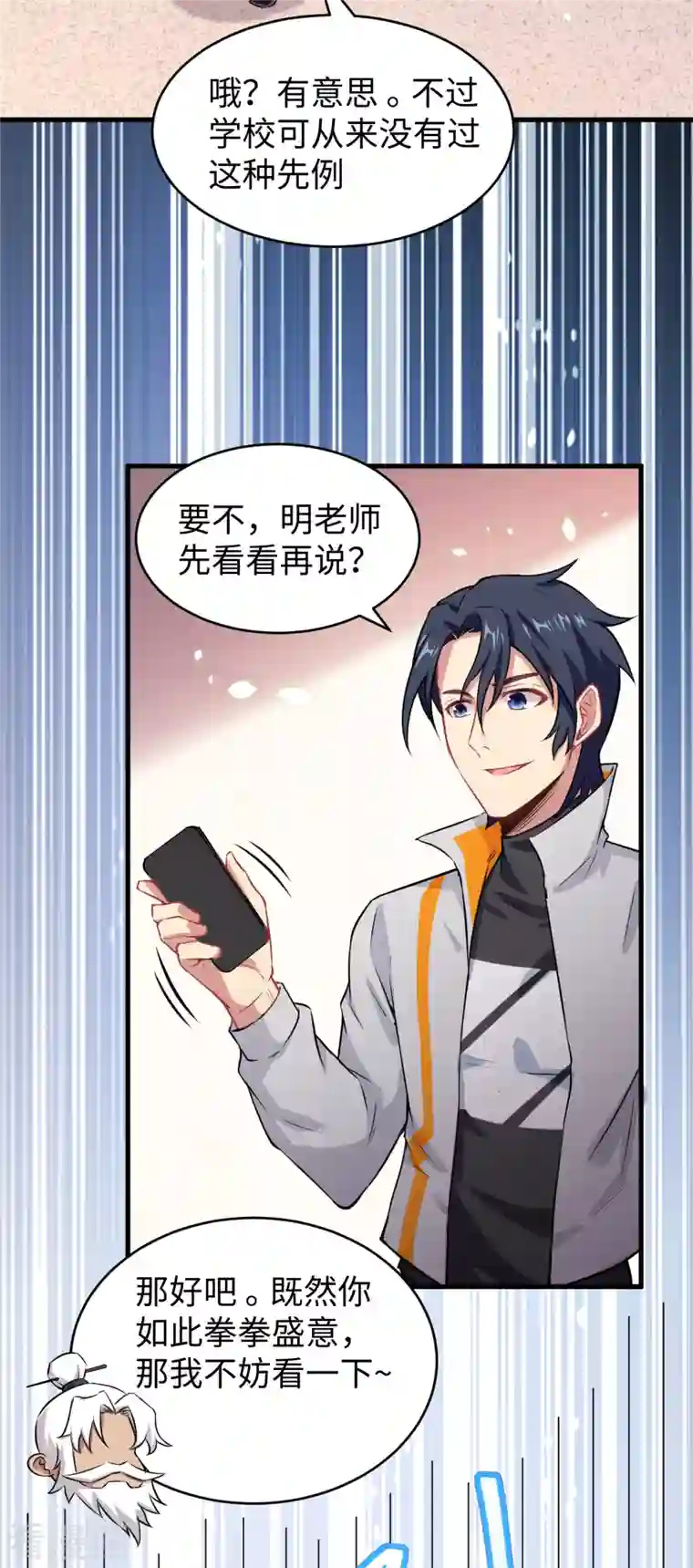 修士之人类边疆第42话 万事俱备