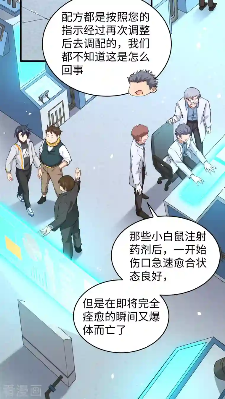 修士之人类边疆第43话 人族崛起的第一步