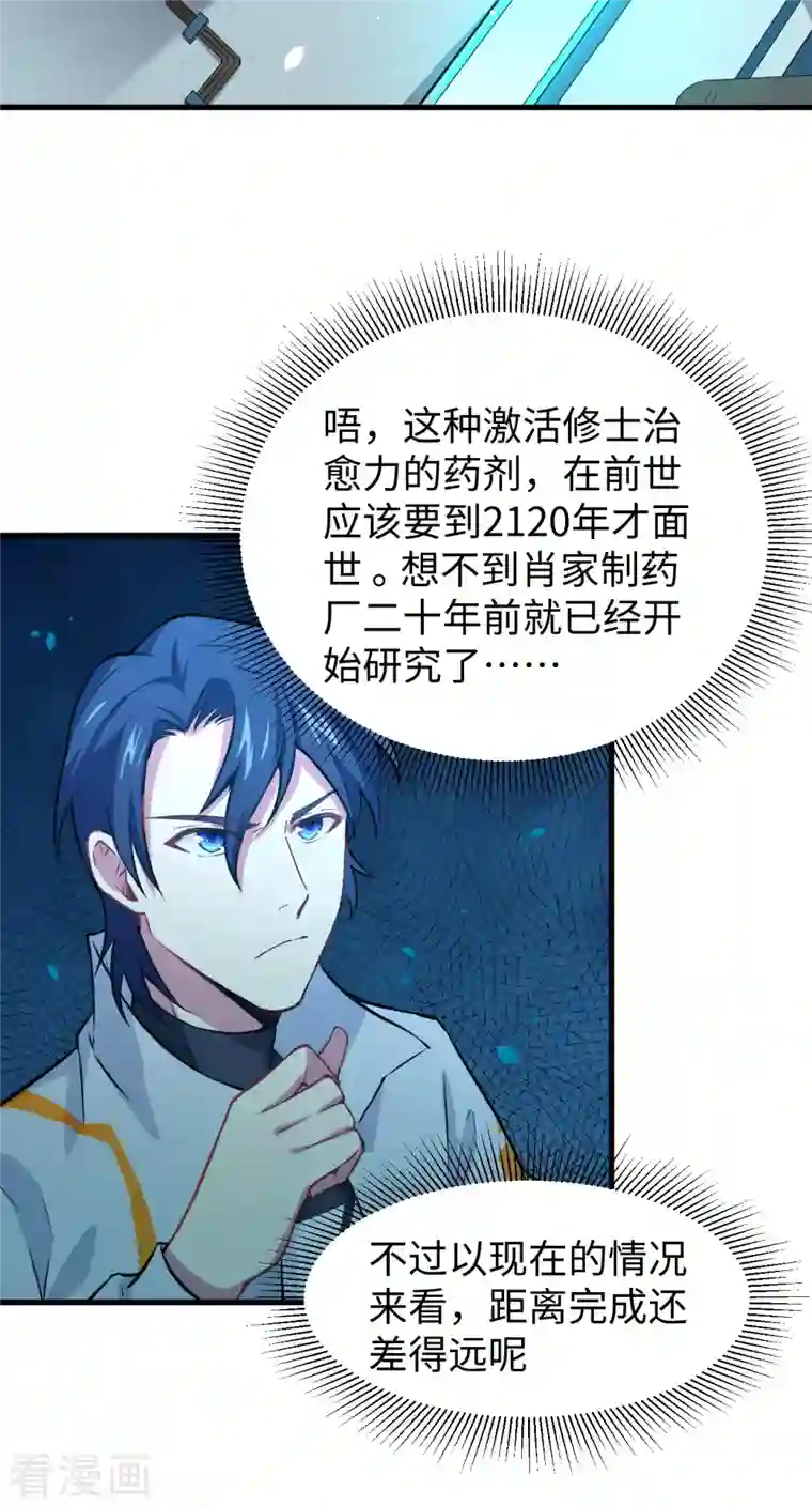 修士之人类边疆第43话 人族崛起的第一步