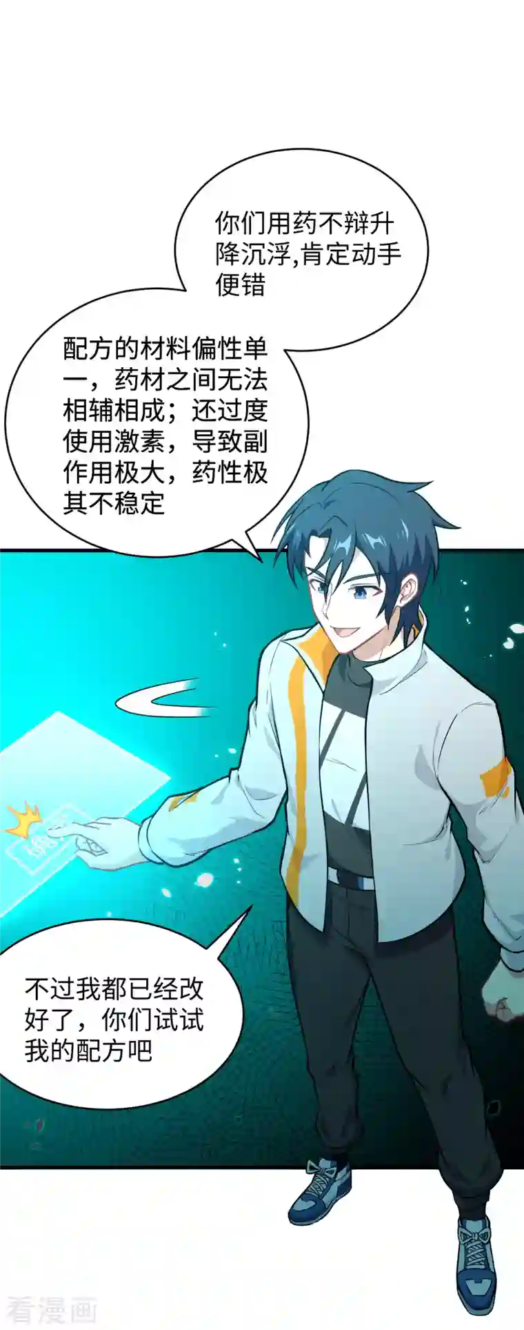 修士之人类边疆第43话 人族崛起的第一步