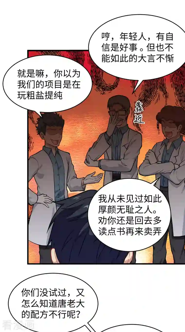修士之人类边疆第43话 人族崛起的第一步