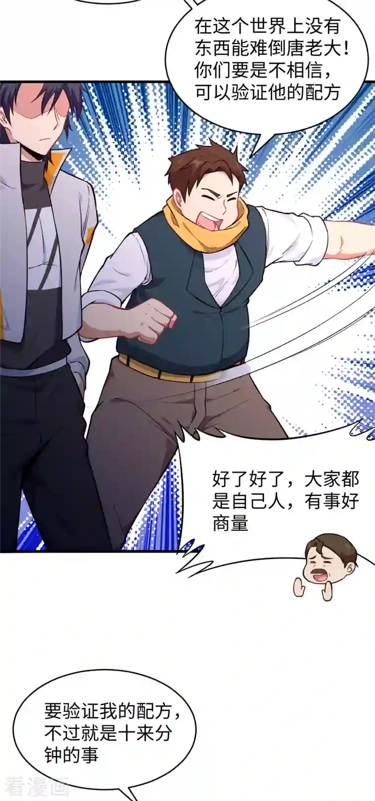 修士之人类边疆第43话 人族崛起的第一步