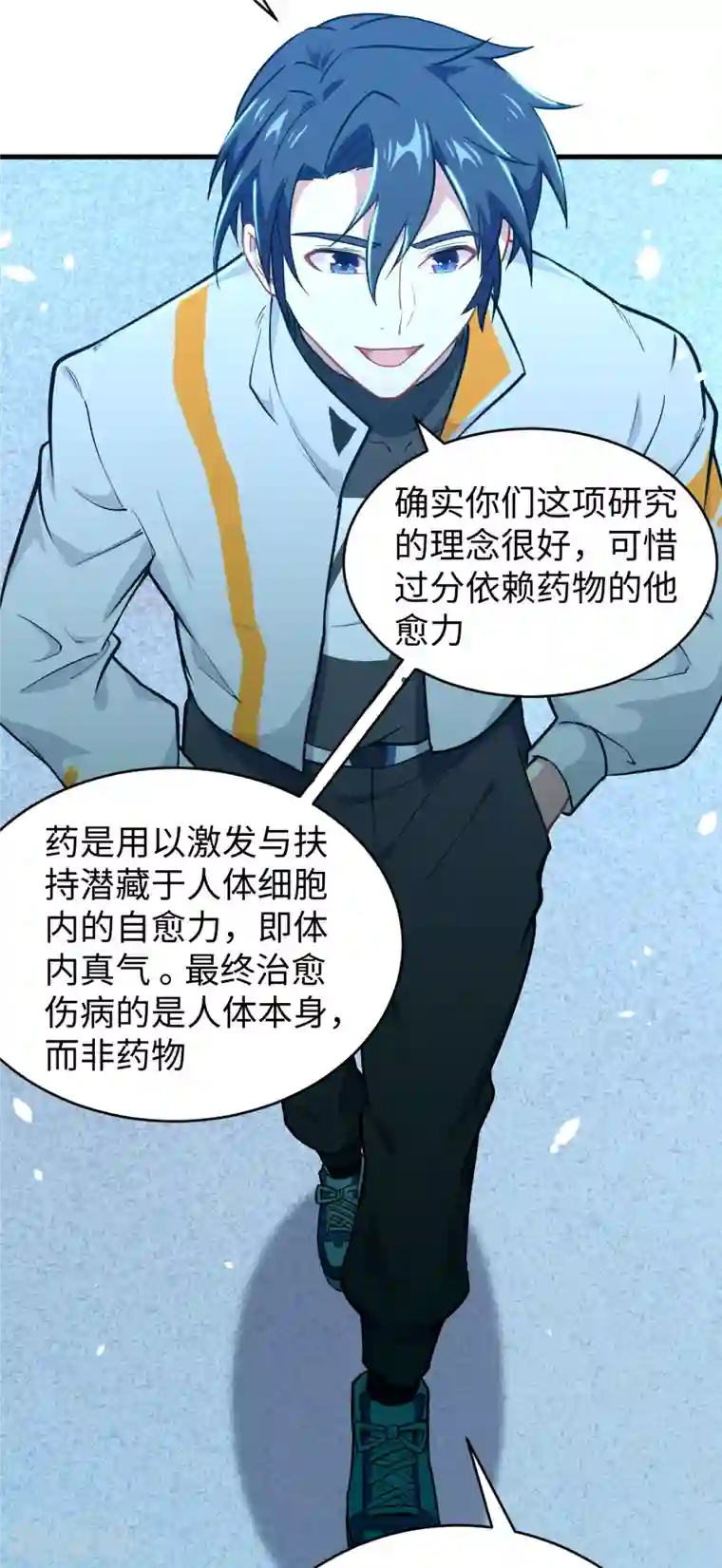 修士之人类边疆第43话 人族崛起的第一步