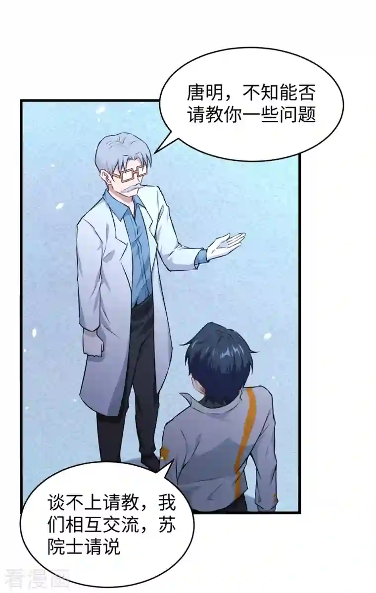 修士之人类边疆第43话 人族崛起的第一步