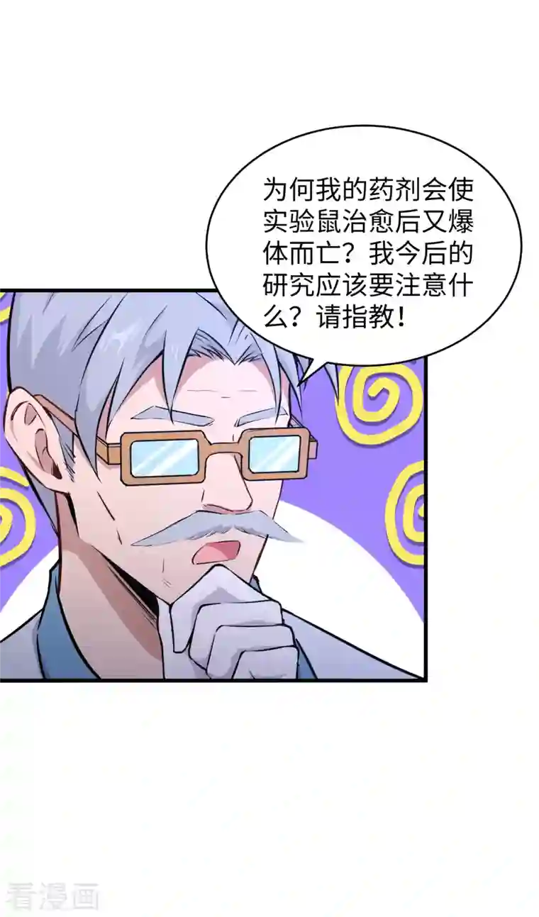 修士之人类边疆第43话 人族崛起的第一步